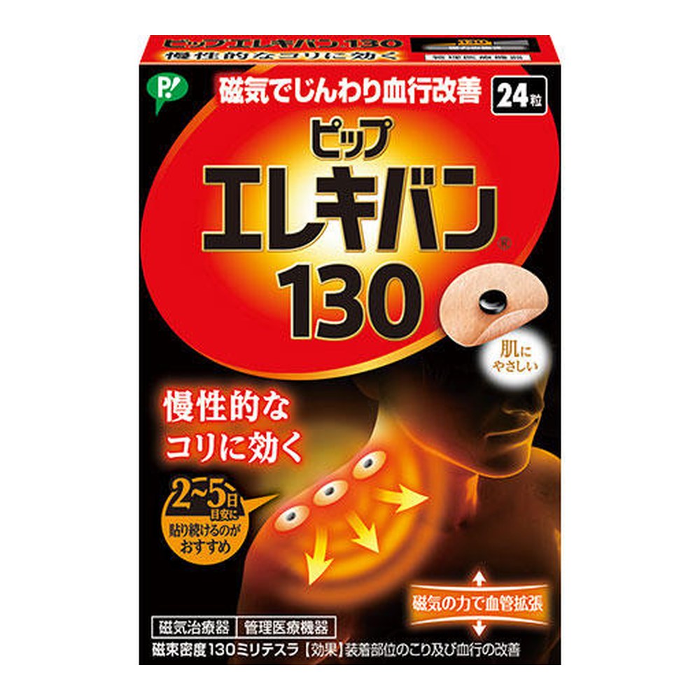 Японские магнитные пластыри PIP Elekiban 130